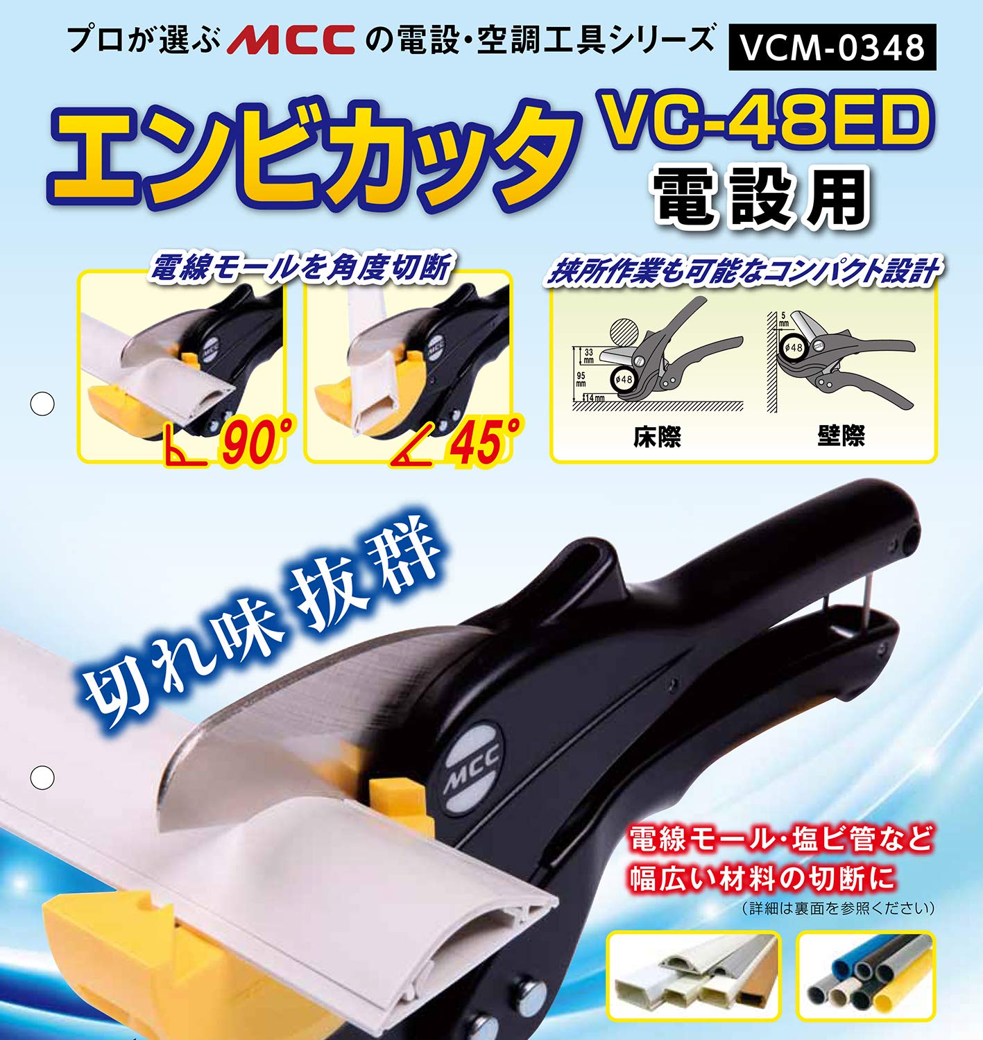 MCC 엔비커터 전설용 VCM0348 이미지 4
