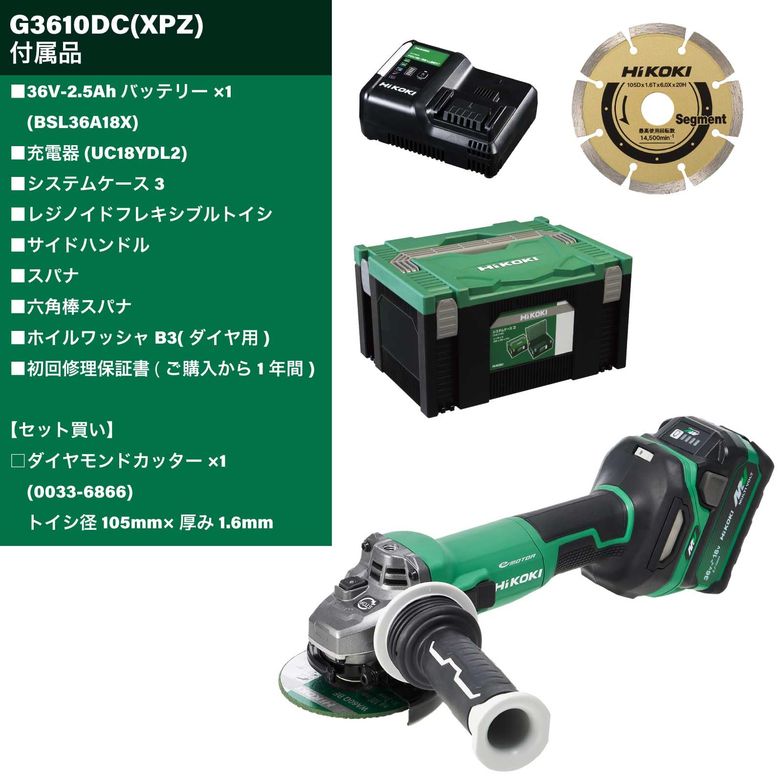 하이코키 G3610DC XPZ 충전식 디스크 그라인더 다이아몬드 커터 0033-6866 이미지 2