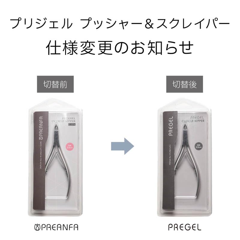 프리젤 큐티클 니퍼 C-07N 네일 케어 이미지 4