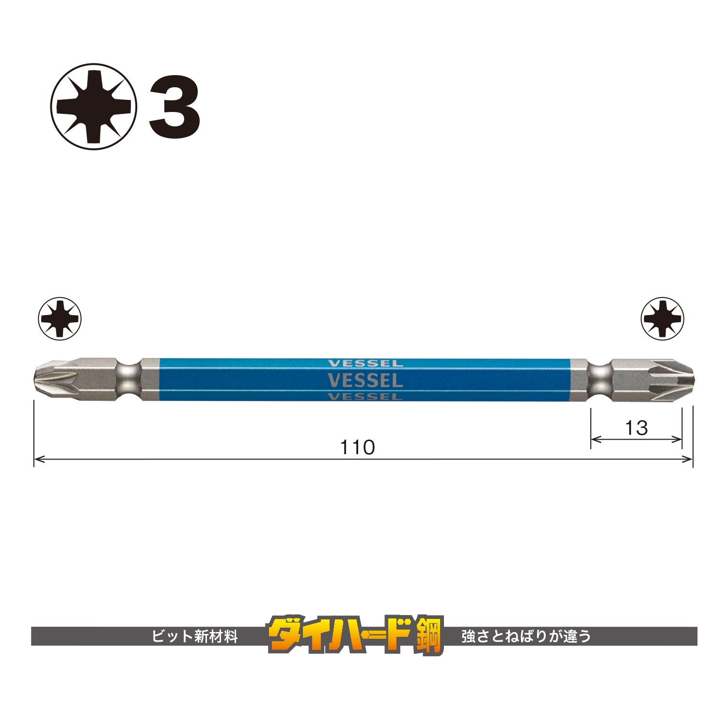 베셀 고사이 양두 포지드라이브 비트 GSPZ3110 PZ3 110mm 1입 이미지 2