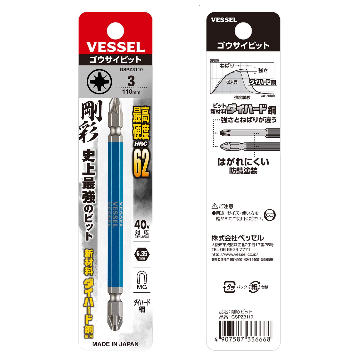 베셀 고사이 양두 포지드라이브 비트 GSPZ3110 PZ3 110mm 1입 이미지 4
