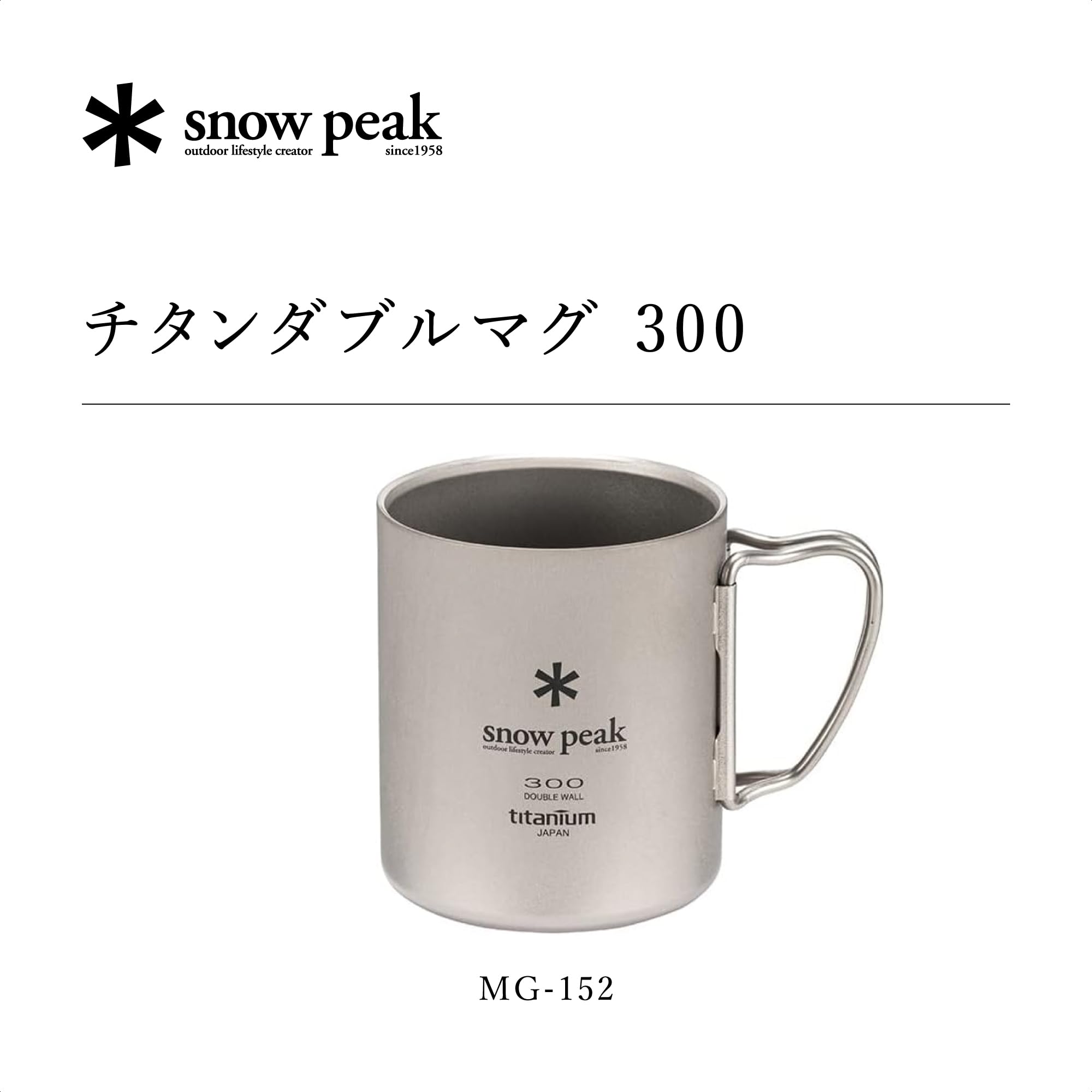 스노우피크 티타늄 머그 더블 캠핑컵 초경량 보온보냉 더블 300ml 이미지 2