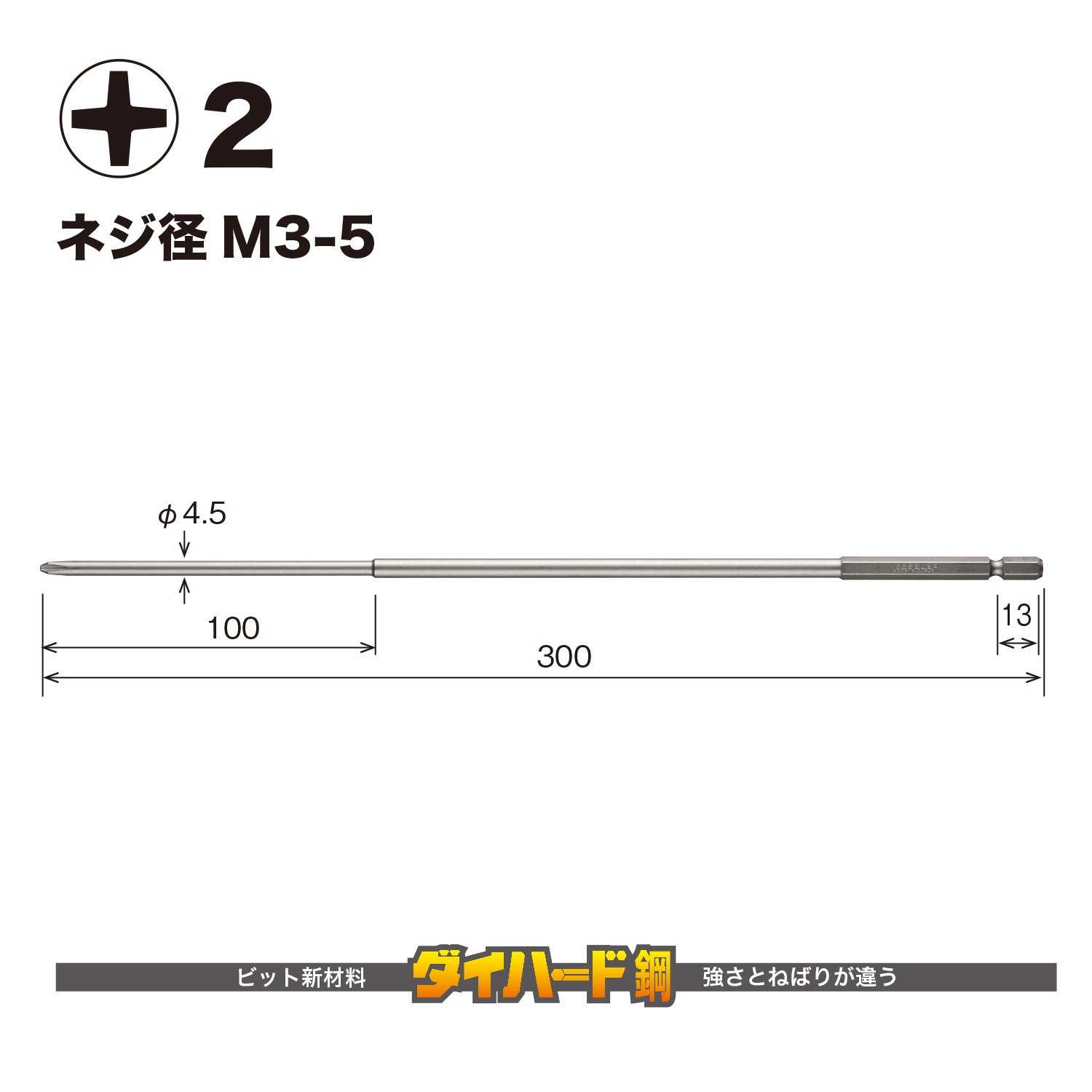베셀 고사이 GS162300 +2 300mm 십자 비트 1개입 이미지 2