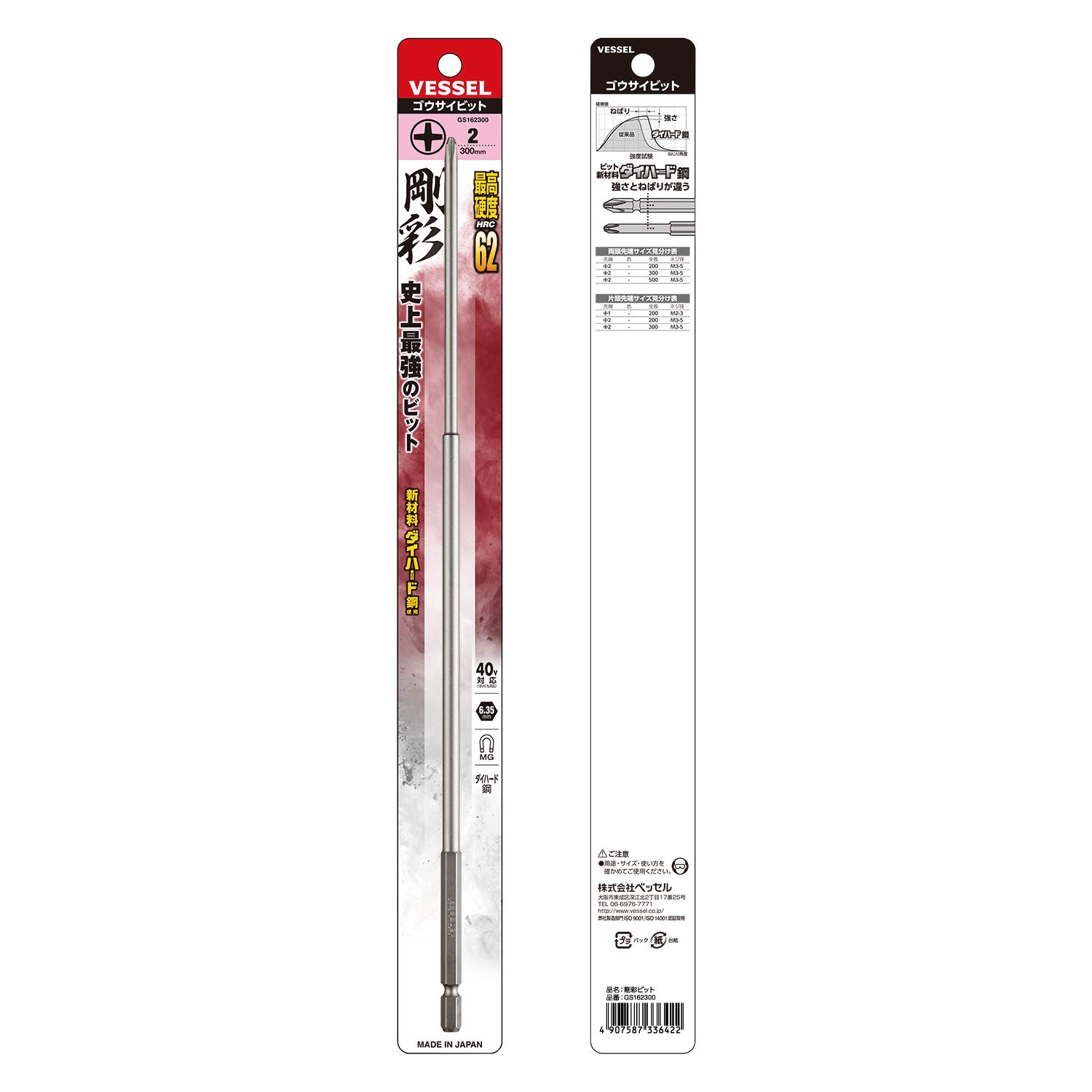 베셀 고사이 GS162300 +2 300mm 십자 비트 1개입 이미지 4