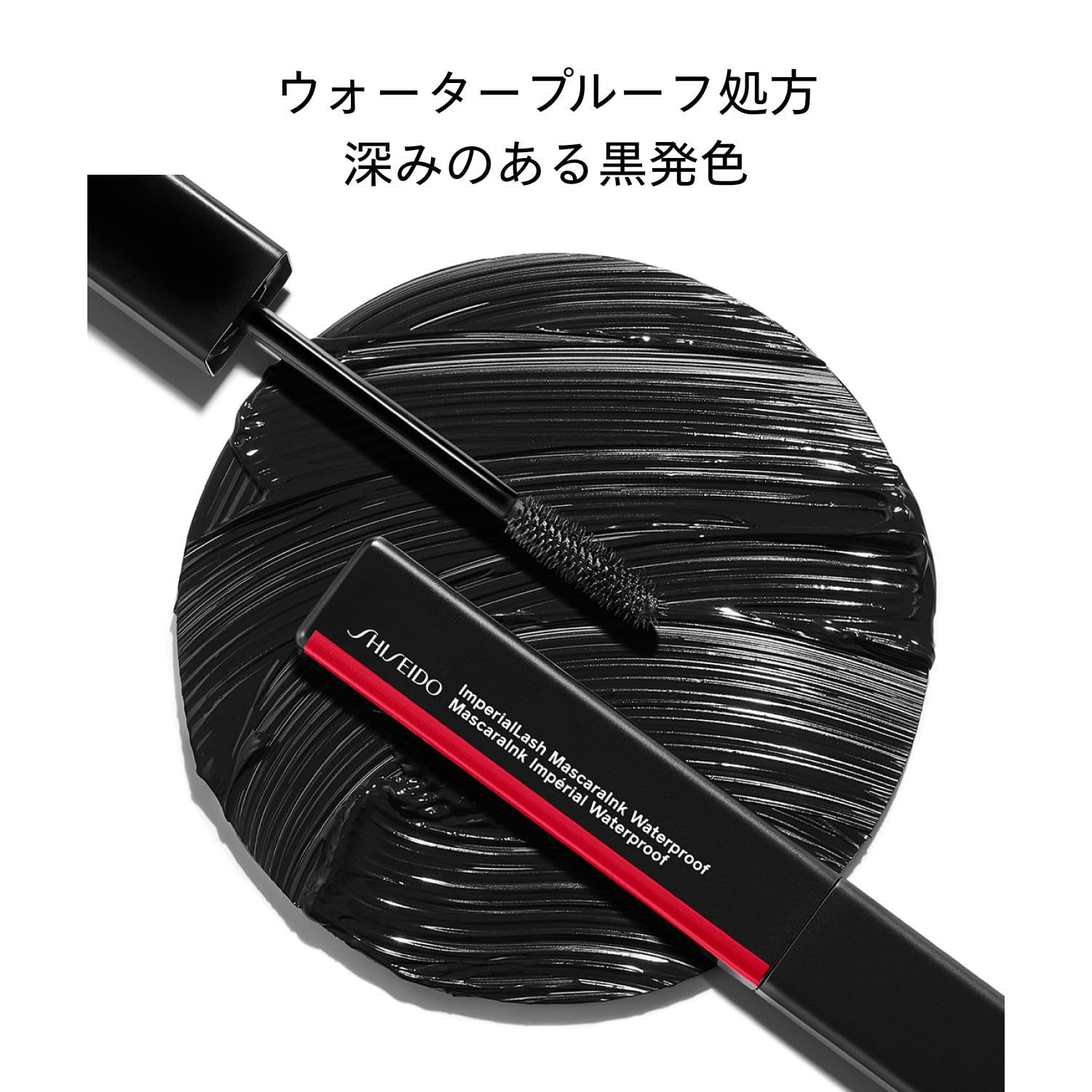 시세이도 임페리얼래쉬 마스카라잉크 워터프루프 01 스미블랙 8.5g 롱앤컬 이미지 3