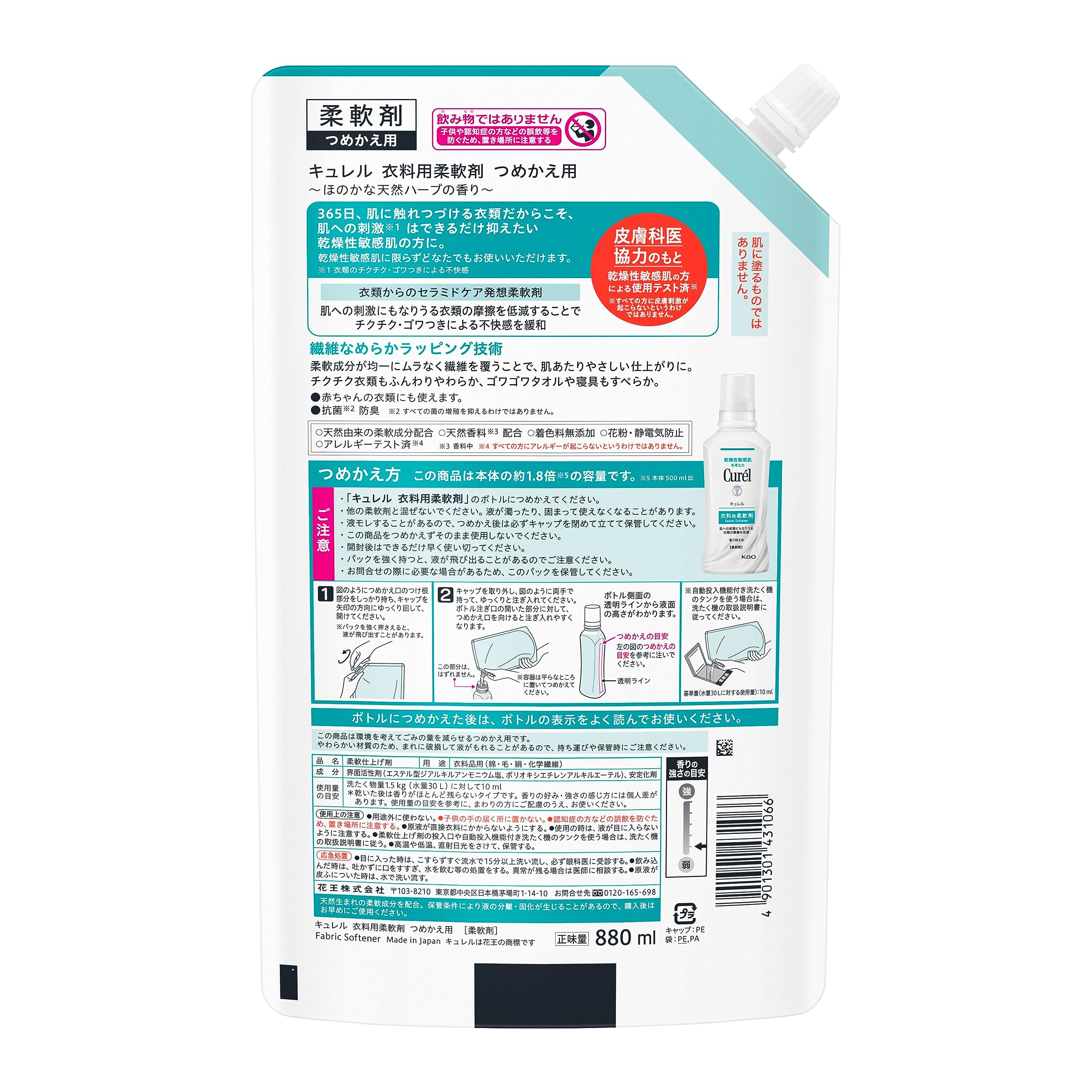 큐렐 의류용 섬유유연제 리필 880ml 이미지 2