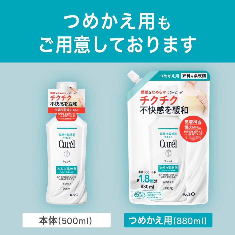 큐렐 의류용 섬유유연제 리필 880ml 이미지 12