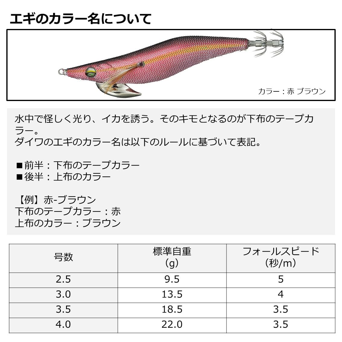 다이와 에메랄다스 다트2 레드 브라운 4.0호 에기 이미지 4