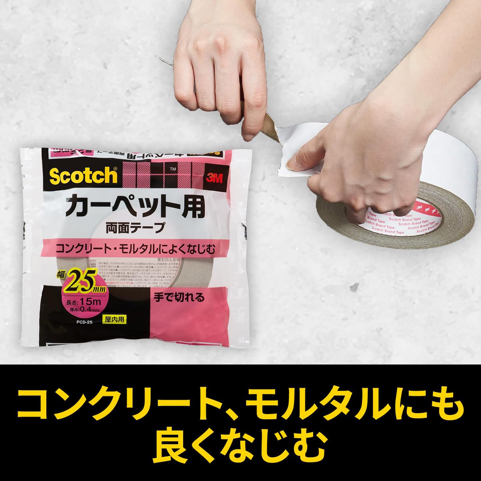 3M 카펫 매트 고정용 양면테이프 PCD-25 25mm 15m 3. 강력고정 폭 25mm 이미지 3