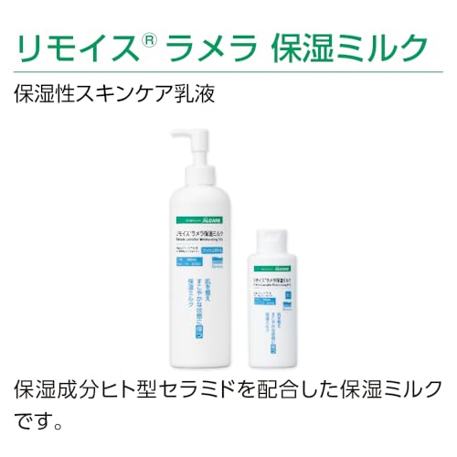 알케어 리모이스 라멜라 보습 밀크 21352 150ml 이미지 2