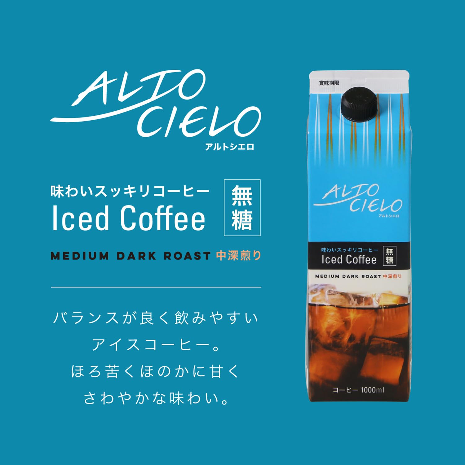 마루야마커피 알토시에로 아이스커피 무당 1000ml 1개입 액상 블랙커피 이미지 2