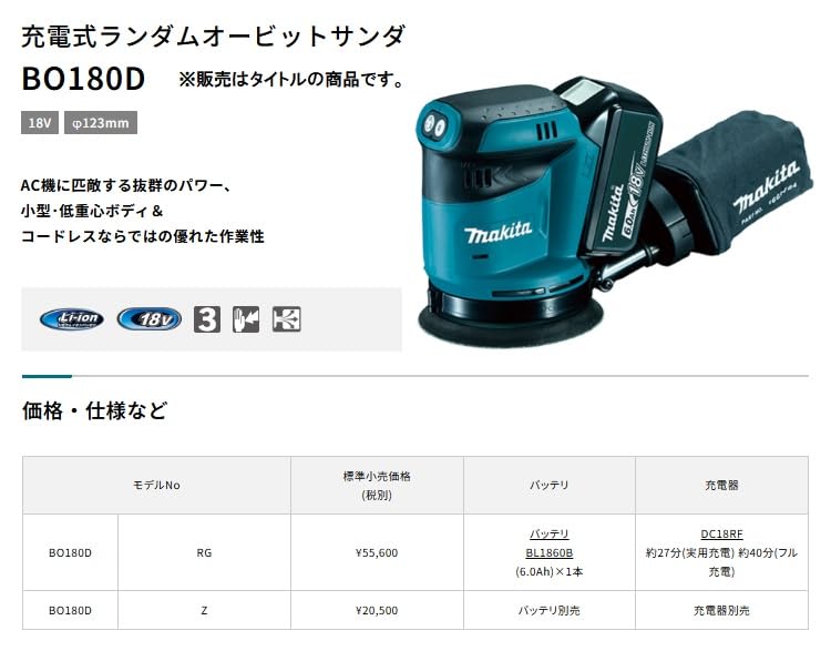마키타 BO180DRG 18V 6Ah 125mm 충전 랜덤 오비탈 샌더 세트 이미지 2