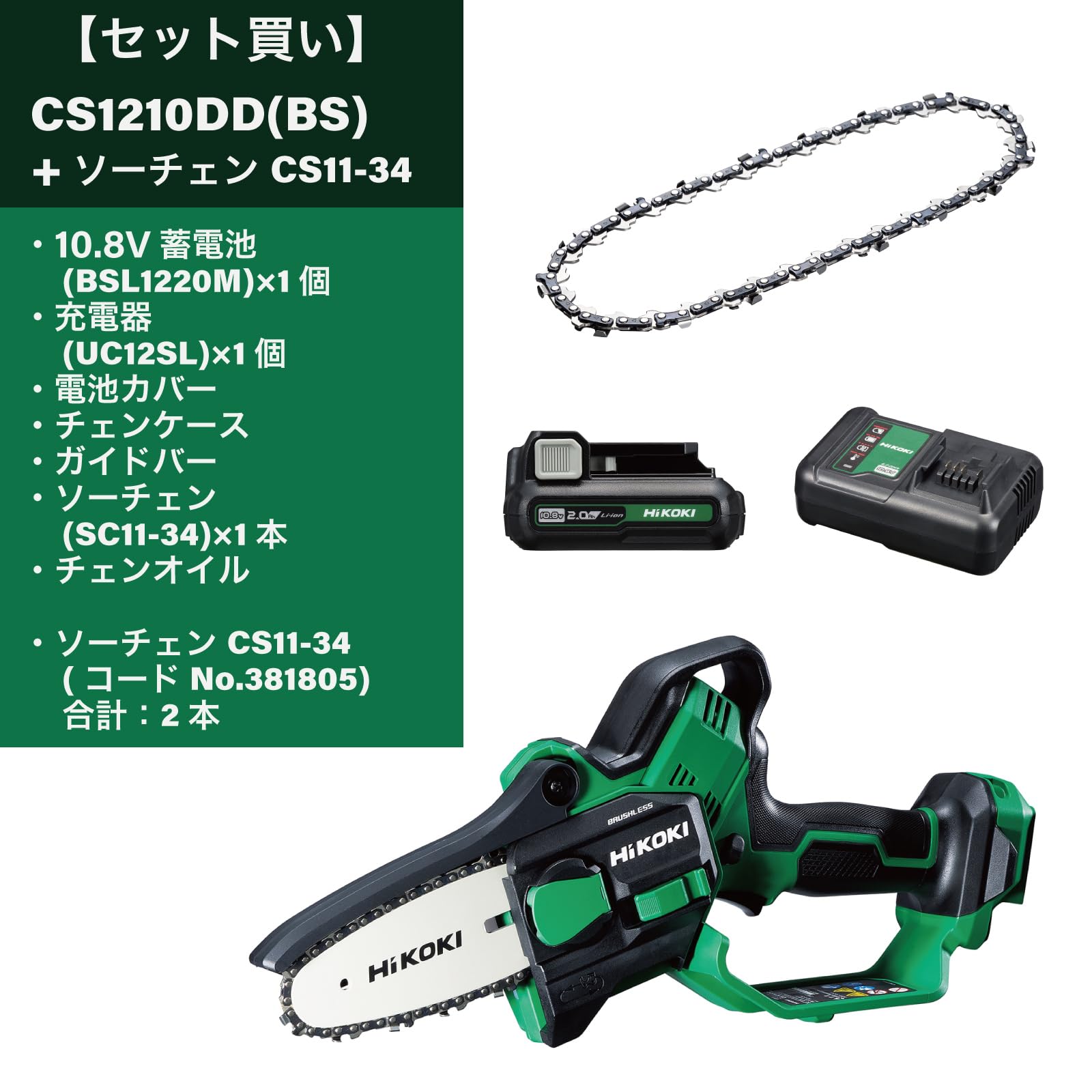 하이코키 CS1210DD 10.8V 충전 미니 체인톱 소체인 세트 이미지 2