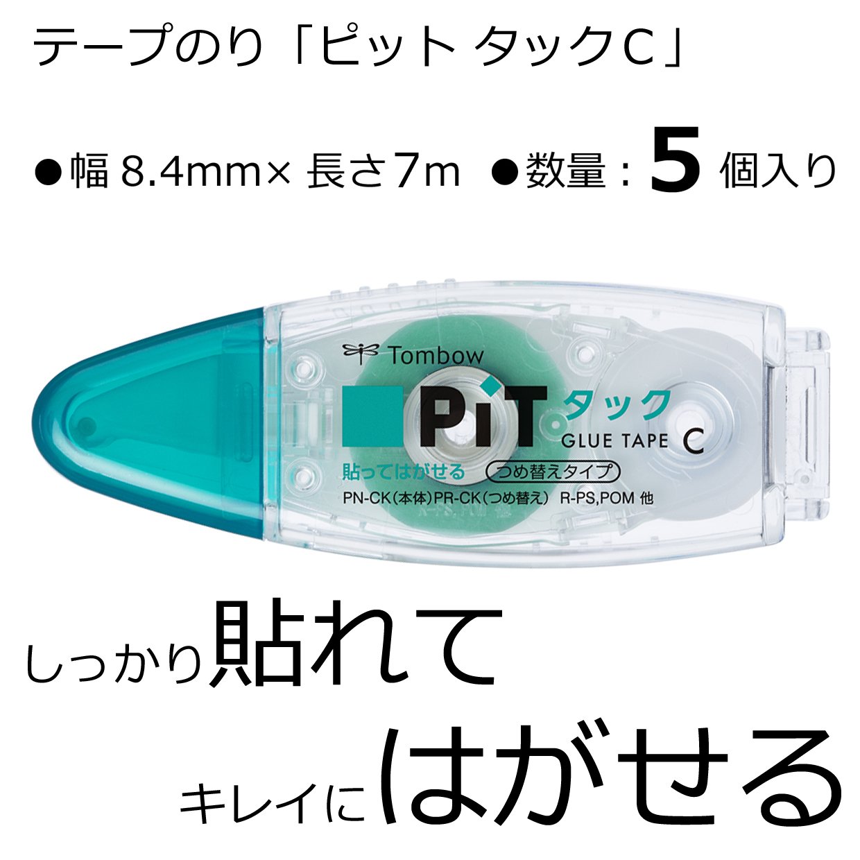 톰보 피트 택C 테이프풀 8.4mm 7m 5개입 PN-CK-5P 이미지 2
