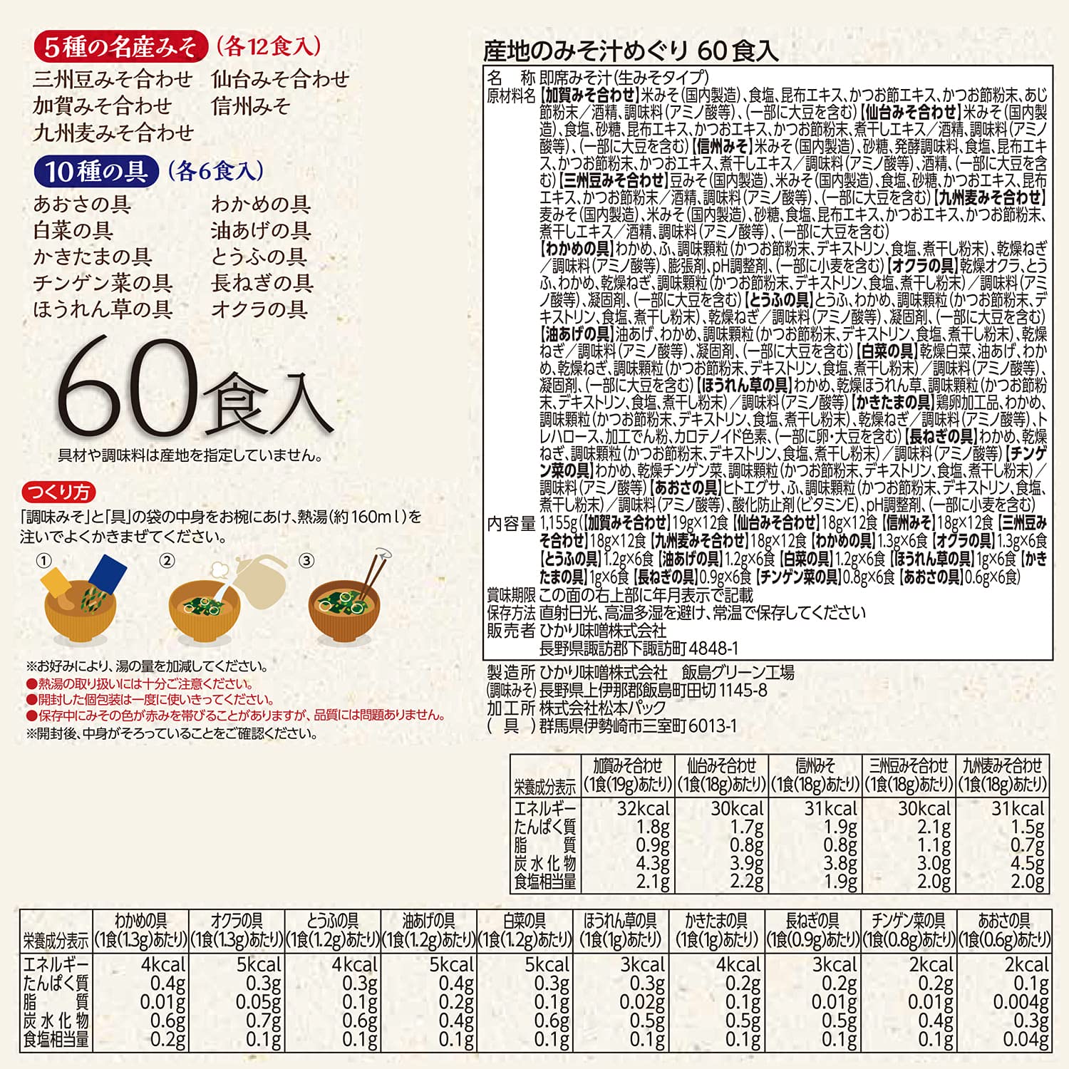 히카리미소 산지 미소된장국 60식 5박스 세트 300식 이미지 2