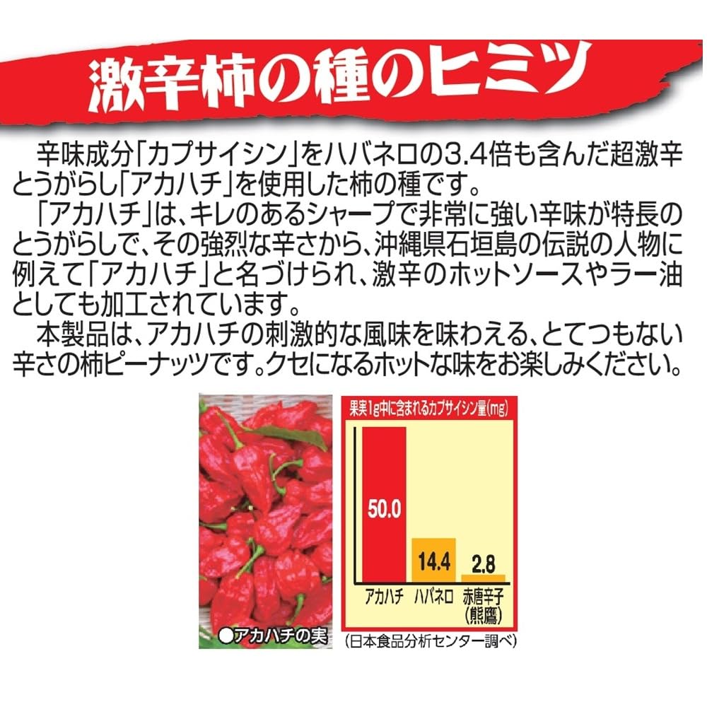 나토리 게키카라 카키노타네 앤 피넛 50g 10봉 매운맛 안주 이미지 3