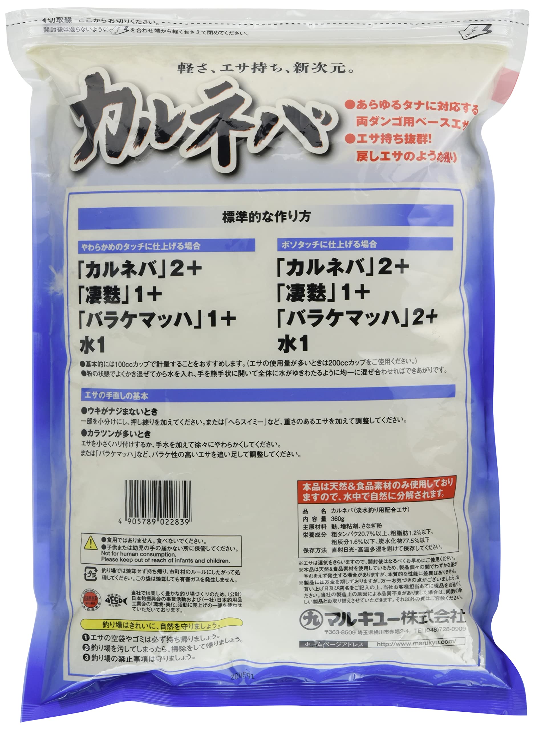 마루큐 칼네바 2283 360g 떡밥 이미지 2