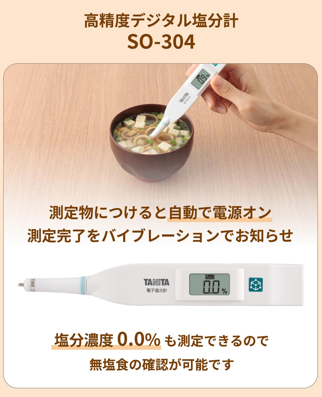 타니타 SO-304 화이트 디지털 고정밀 방수 염도계 이미지 2