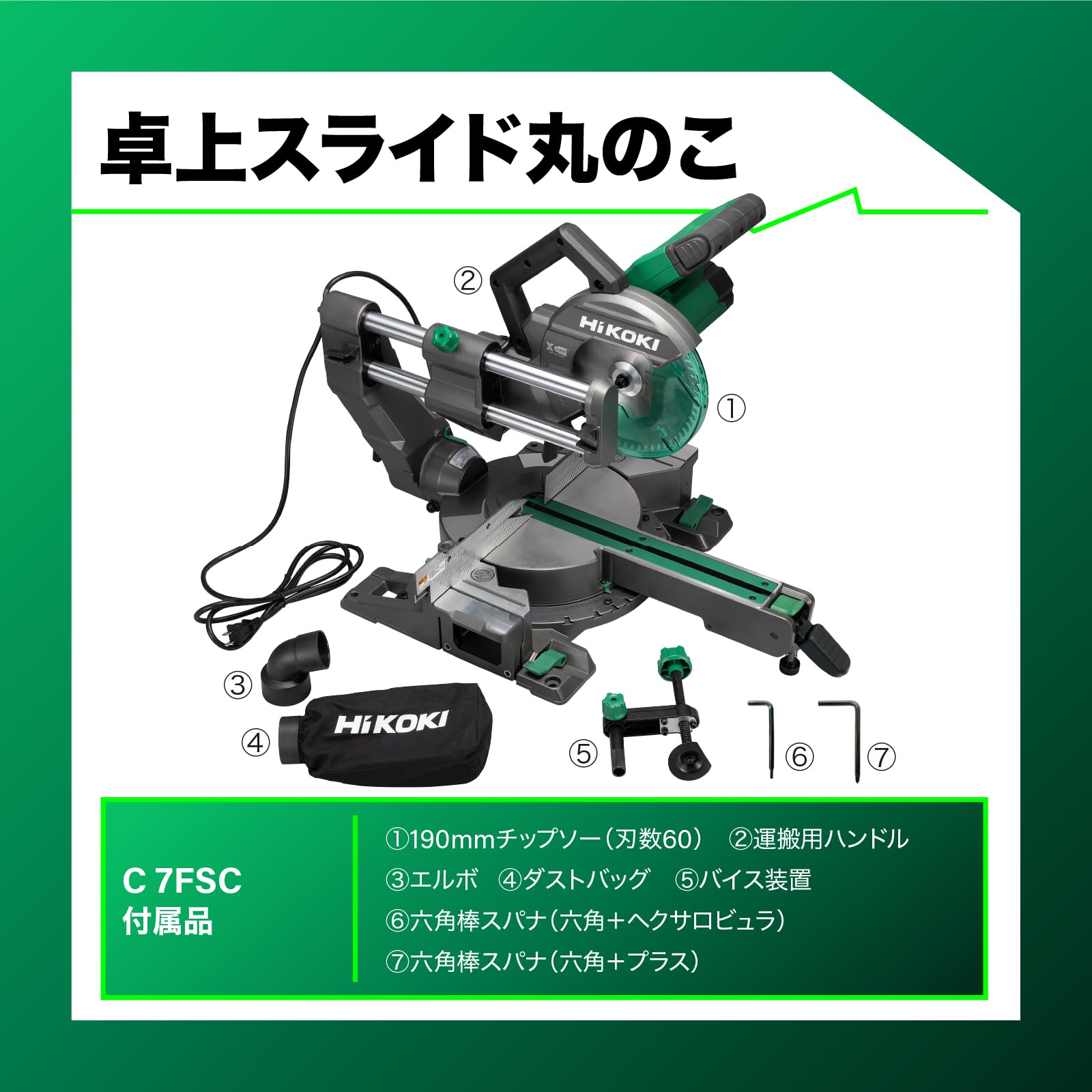 하이코키 탁상용 슬라이드 각도절단기 C7FSC 190mm 이미지 2