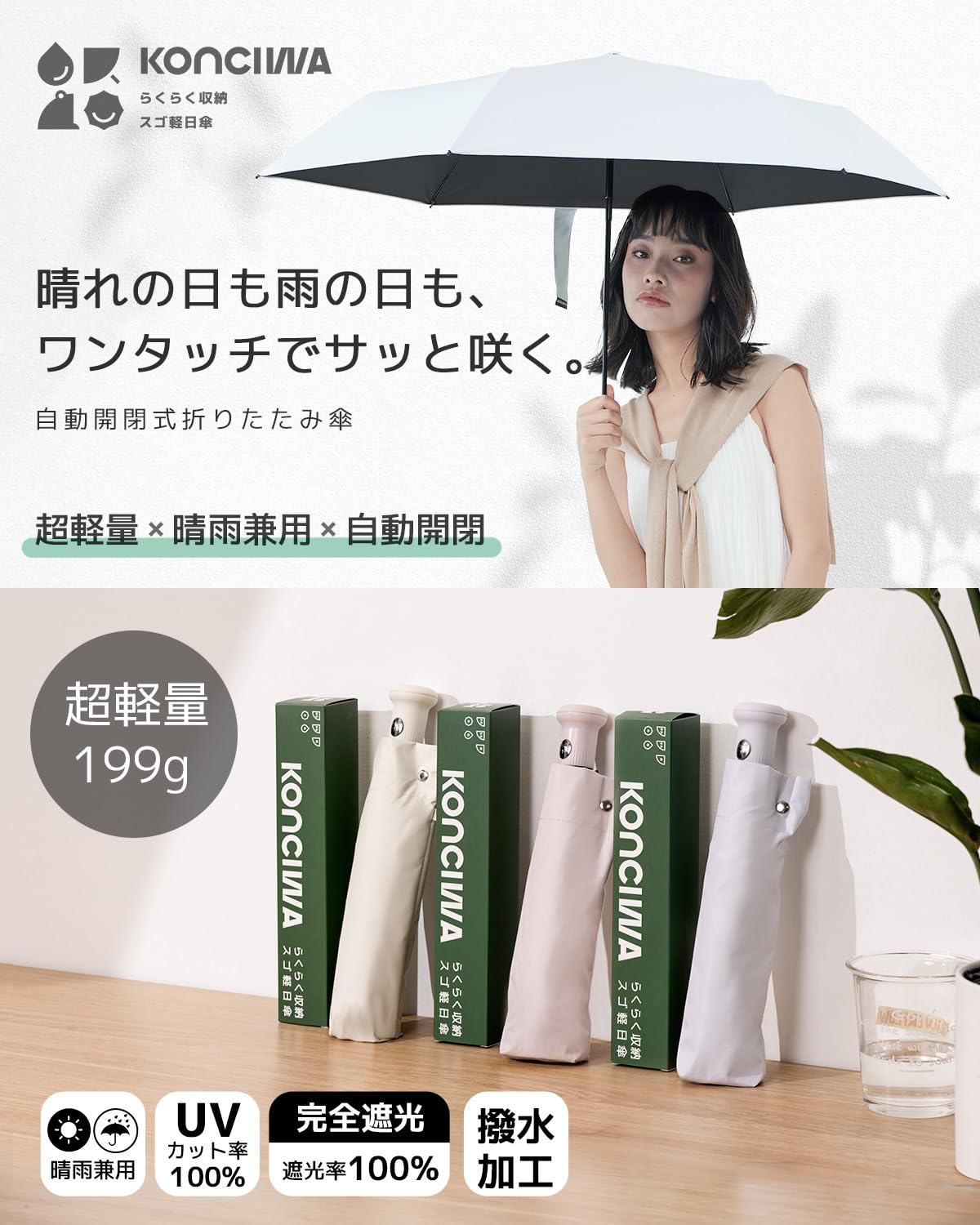 콘치와 민트 자동 양우산 199g 암막 자외선차단 이미지 2