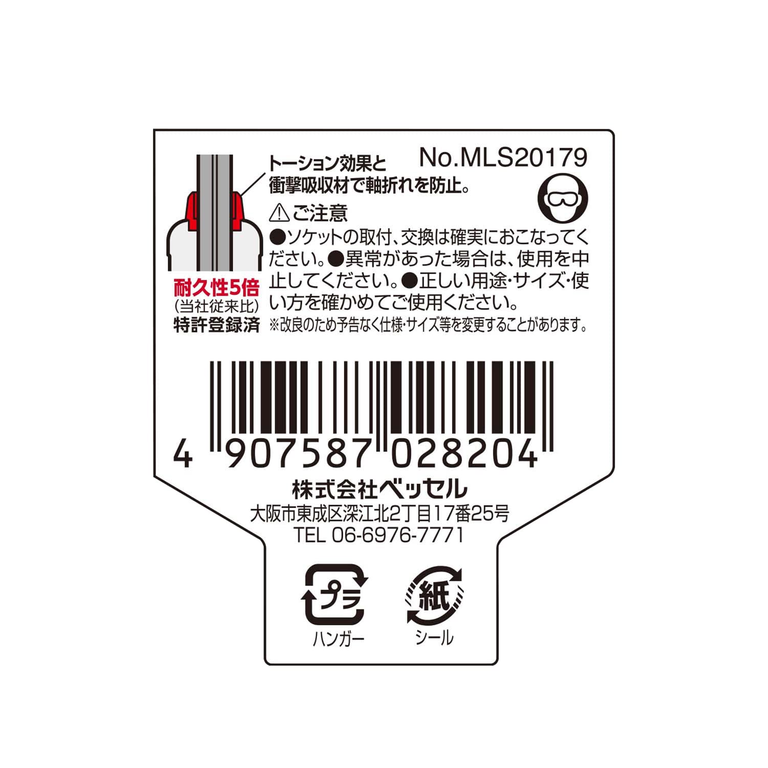 베셀 토비 소케락 MLS20179 17mm 비계용 소켓 이미지 4