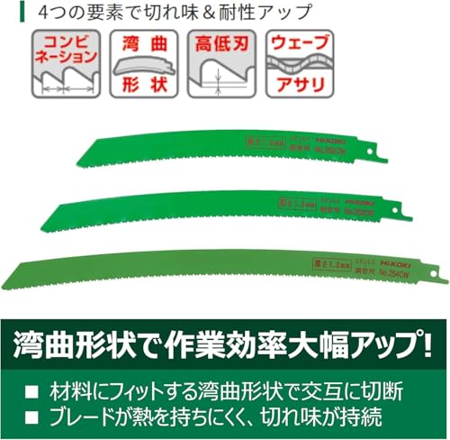 하이코키 No.252CW 200mm 만곡 세이버 톱날 2매입 이미지 3