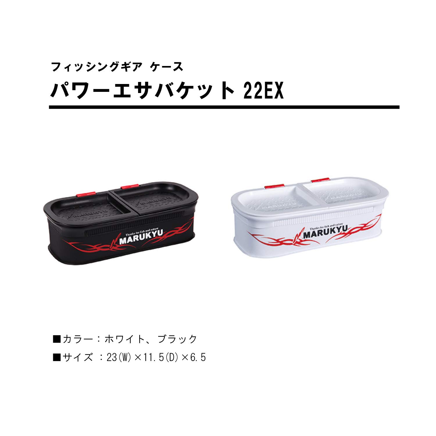 마루큐 파워 에사 바켓 22EX 23x11.5x6.5cm 낚시 미끼통 이미지 3