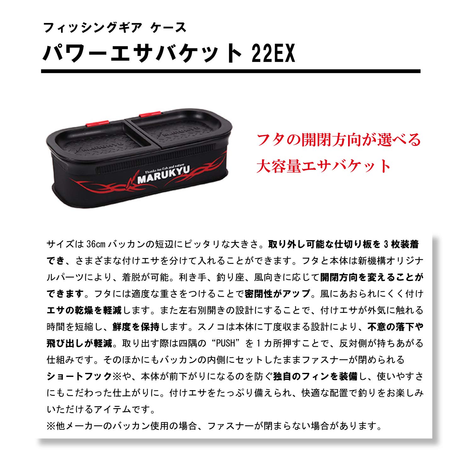 마루큐 파워 에사 바켓 22EX 23x11.5x6.5cm 낚시 미끼통 이미지 2