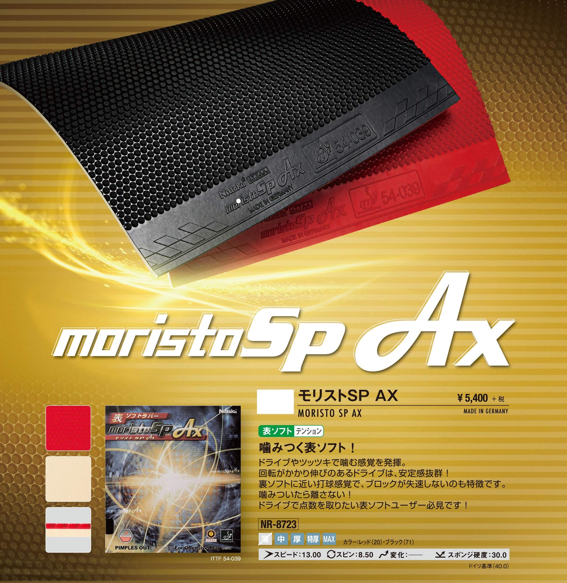 니타쿠 모리스토 SP AX NR8723 레드 숏 핌플 탁구 러버 이미지 2