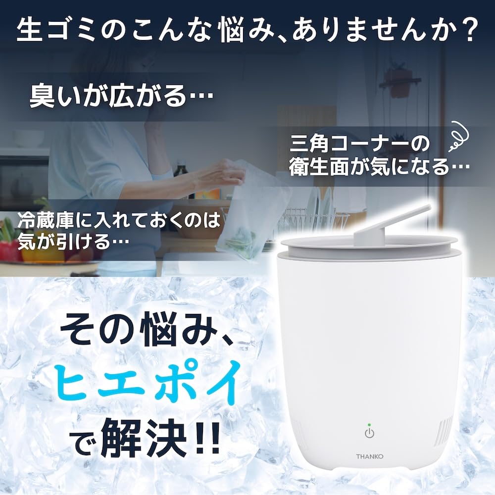 산코 히에포이 HEPT26SBK 3L 냉장 쓰레기통 화이트 이미지 2