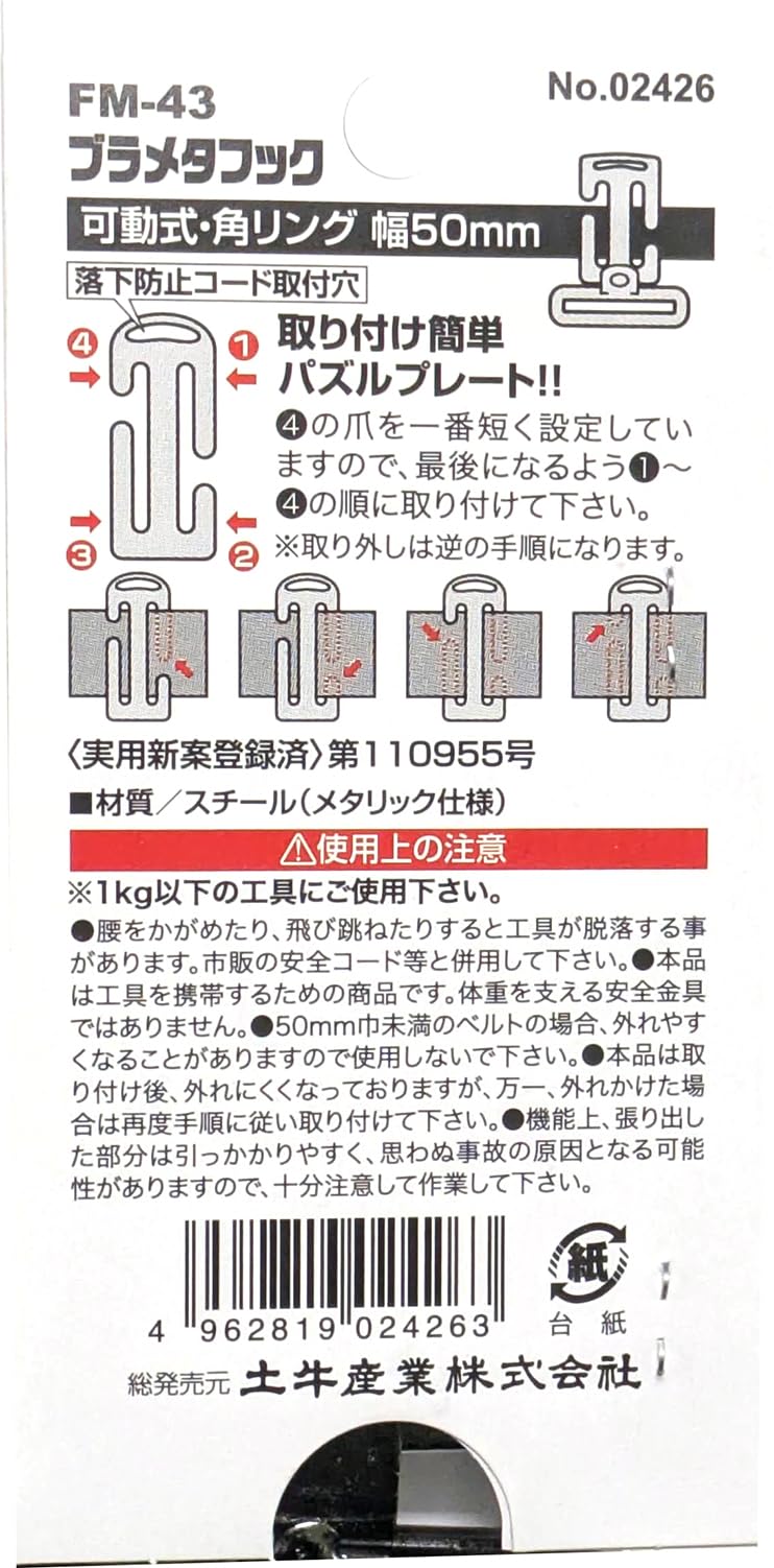 도규 브라메타후크 각형 FM-43 가동식 공구걸이 이미지 3