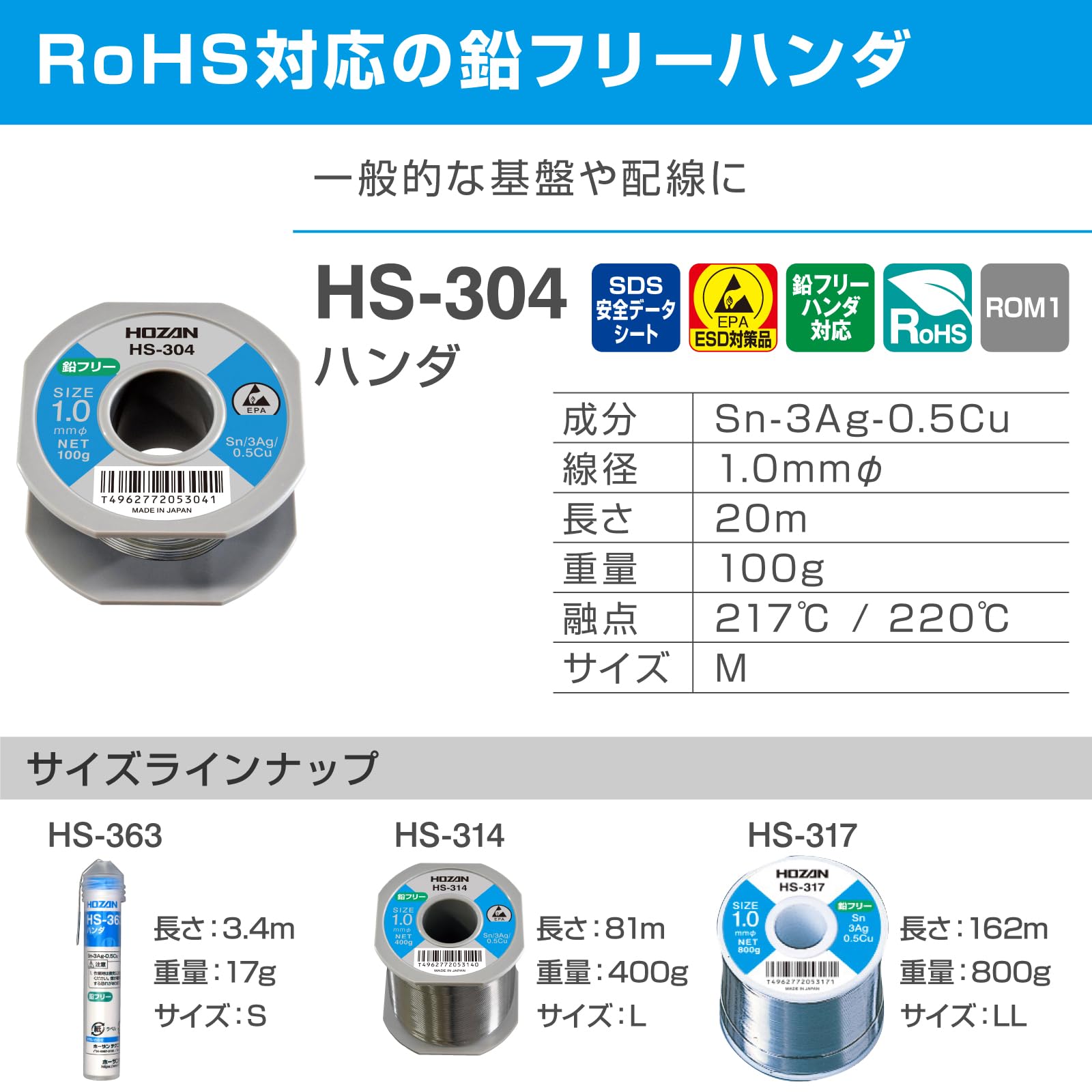 호잔 HS-304 1.0mm 100g 무연납 M100g 이미지 2