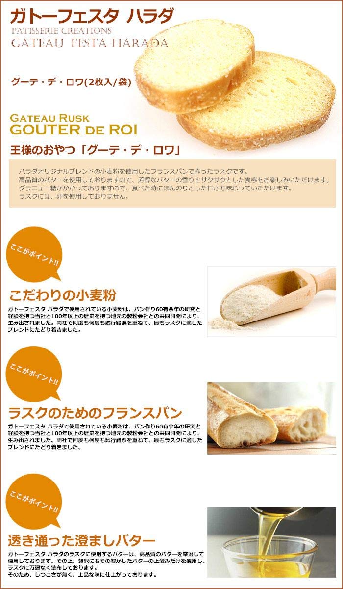 가토 페스타 하라다 구테 데 로와 R2 중캔 52개입 러스크 기념품세트 이미지 2