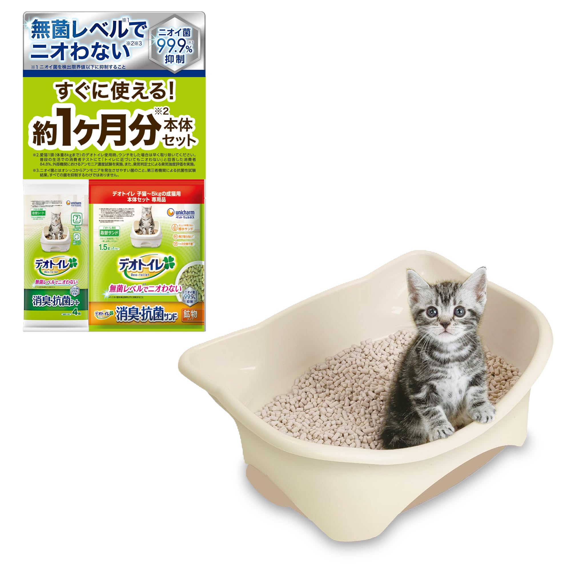 유니참 데오토일렛 투톤 베이지 새끼고양이-5kg 성묘용 고양이 화장실 본체 세트