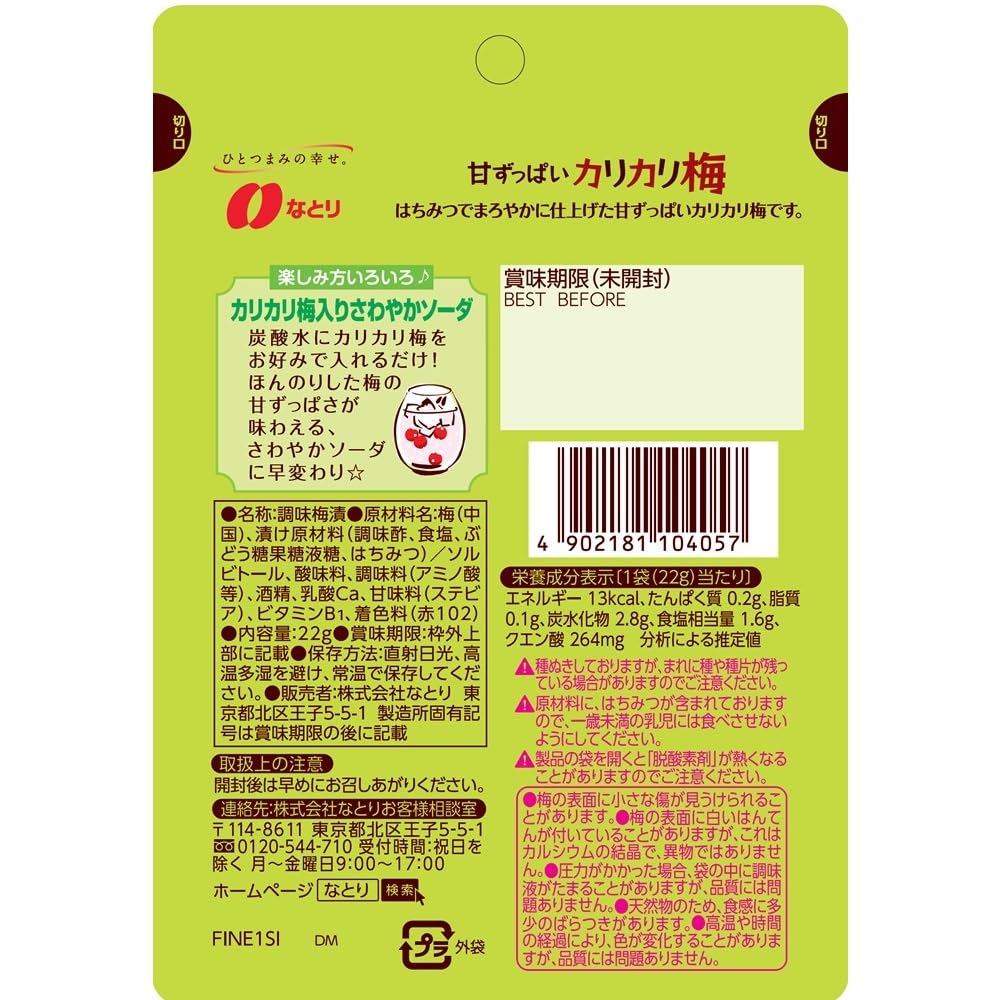 나토리 씨없는 새콤달콤 아삭한 매실절임 22g 10봉 이미지 2
