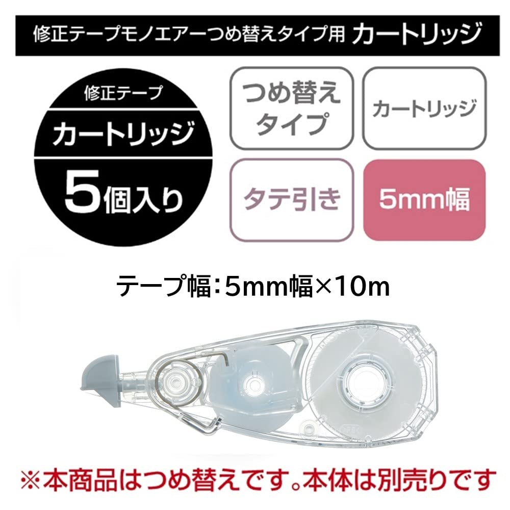 톰보 모노에어 리필 카트리지 CT-CAR5C-5P 5mm 5개입 5mm폭 이미지 2
