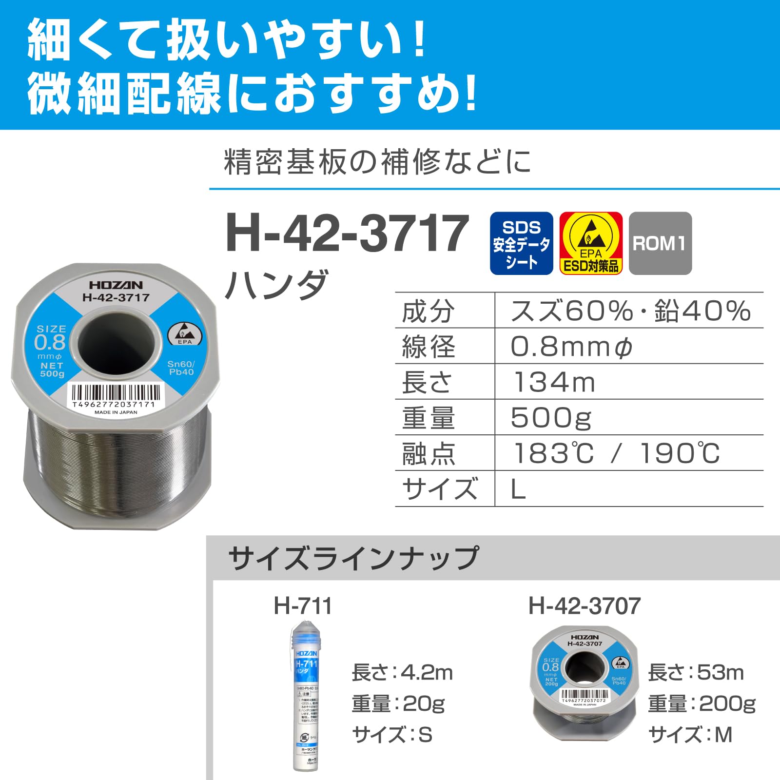호잔 H-42-3717 0.8mm 500g 납땜용 실납 선경 0.8mmφ L 중량 500g 이미지 2