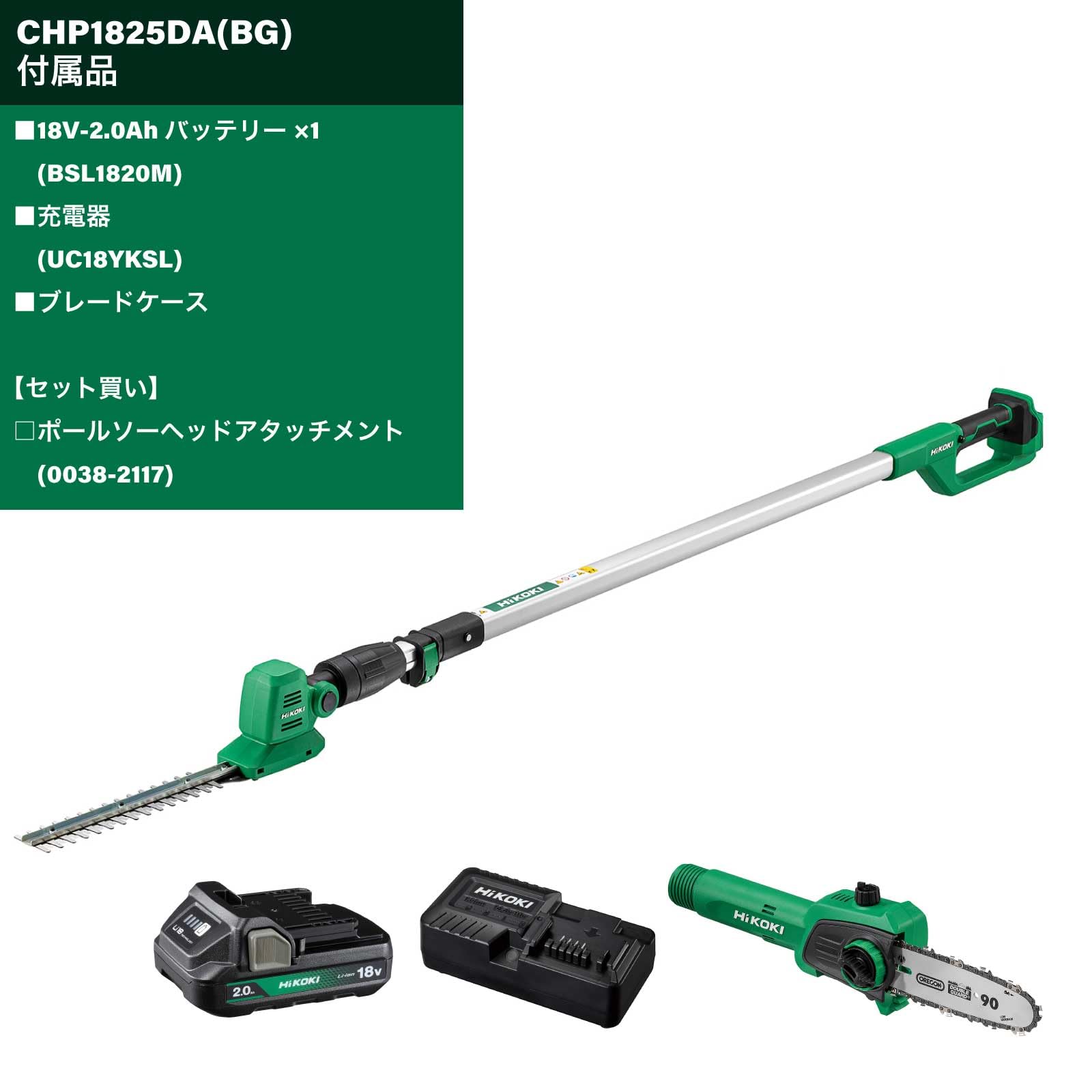 하이코키 CHP1825DA 18V 충전식 폴 헤지트리머 폴소 헤드 포함 세트 이미지 2