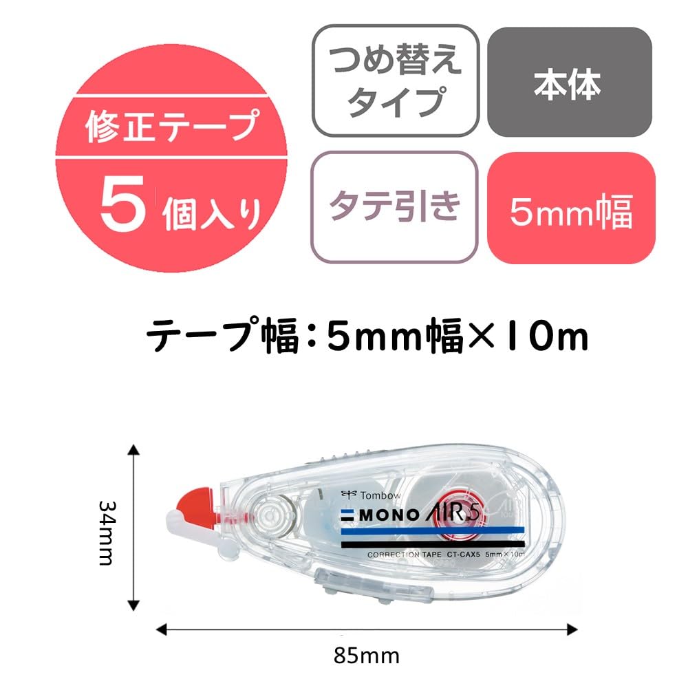 톰보 MONO 모노에어 리필형 수정테이프 5mm 5개입 본체 모노 컬러 5mm폭 이미지 2