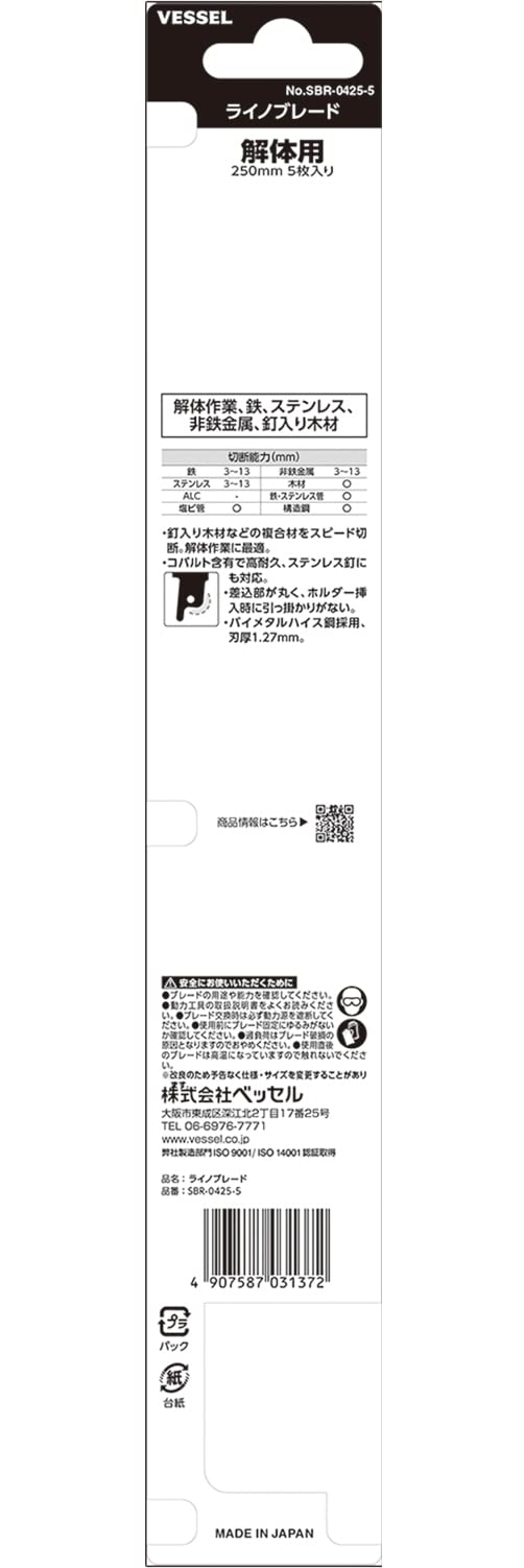 베셀 라이노 SBR-0425-5 250mm 세이버소 블레이드 ALC 해체용 5입 이미지 4