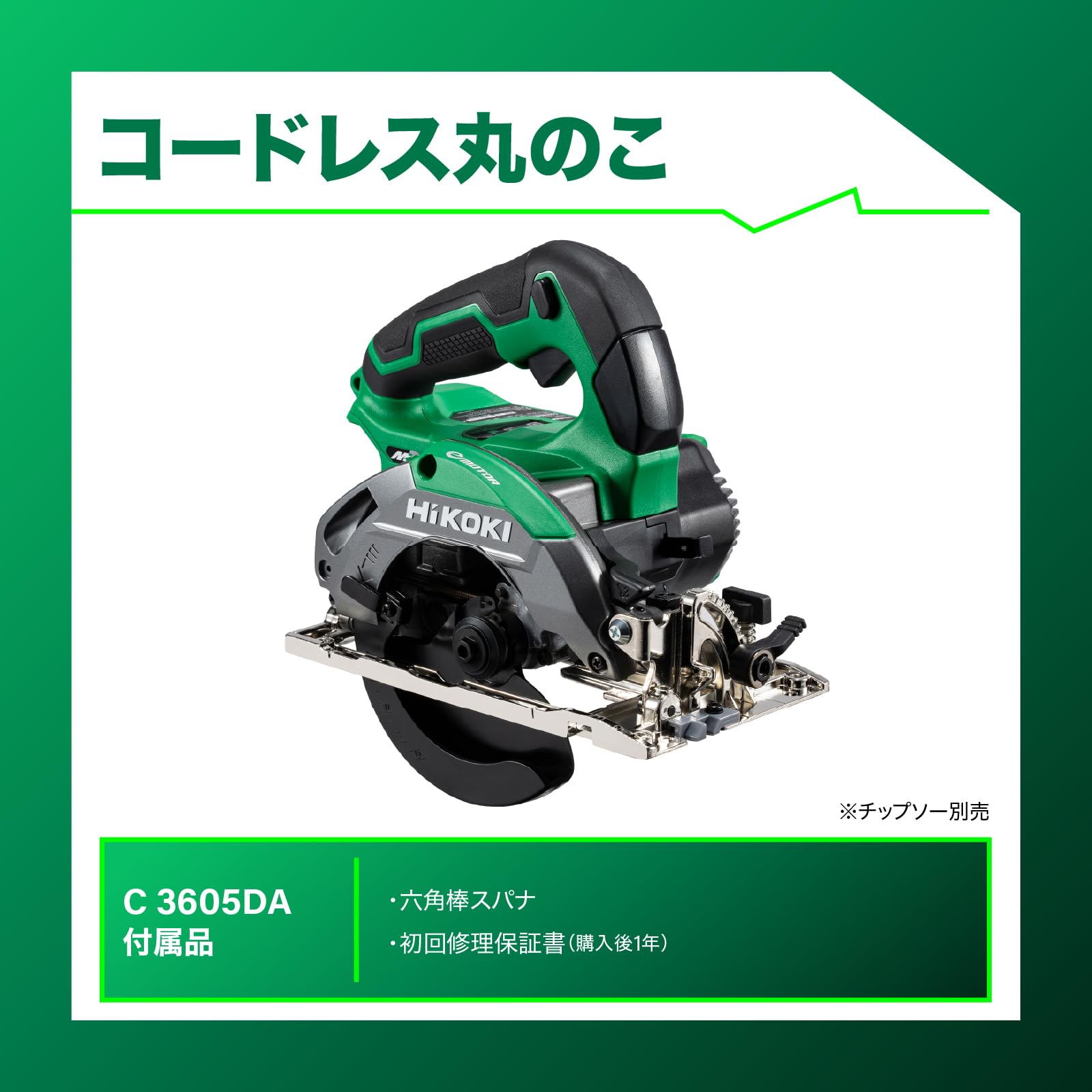 하이코키 C3605DA 125mm 충전 원형톱 본체 36V 이미지 2