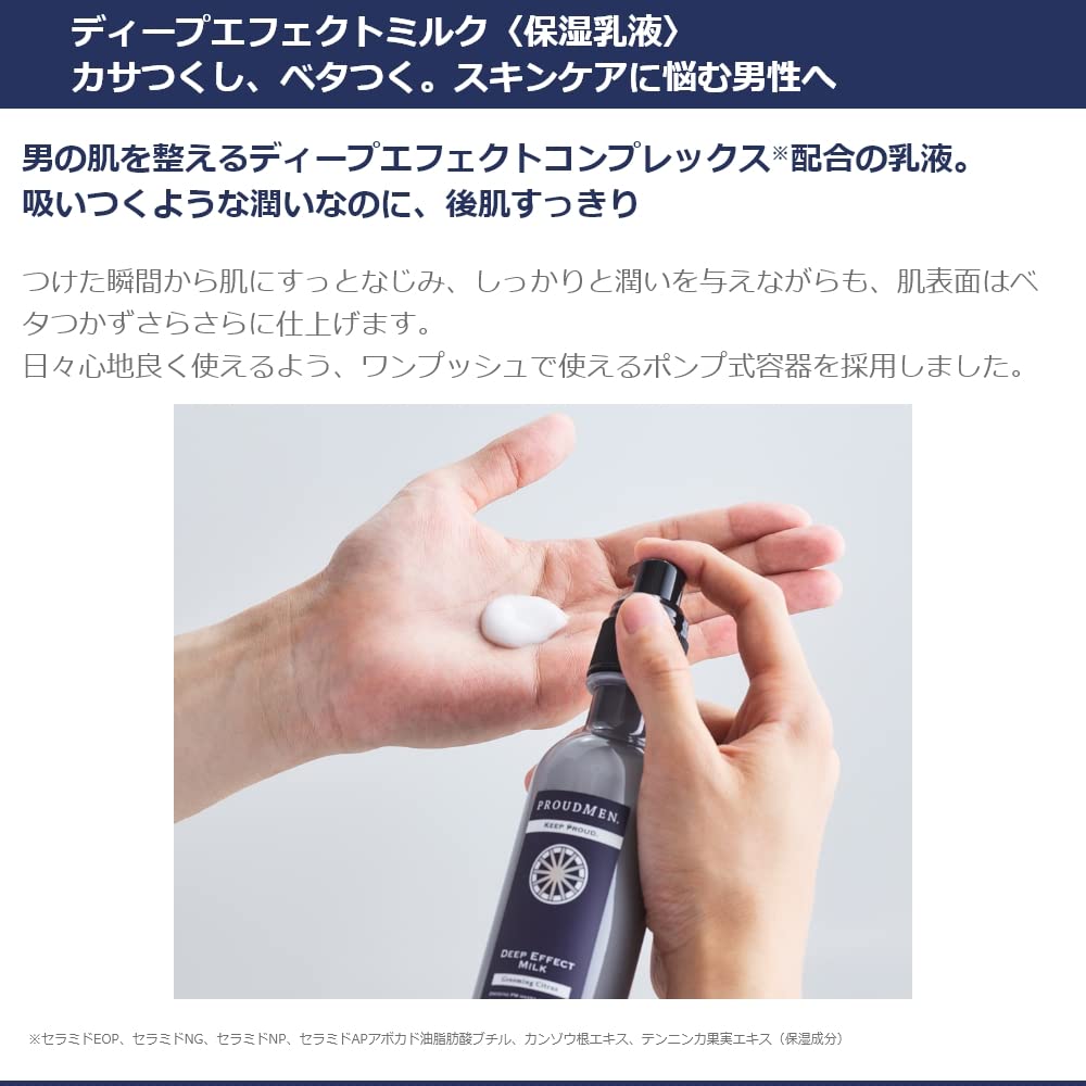 프라우드맨 딥 이펙트 밀크 150ml 남성용 스킨케어 보습 이미지 5