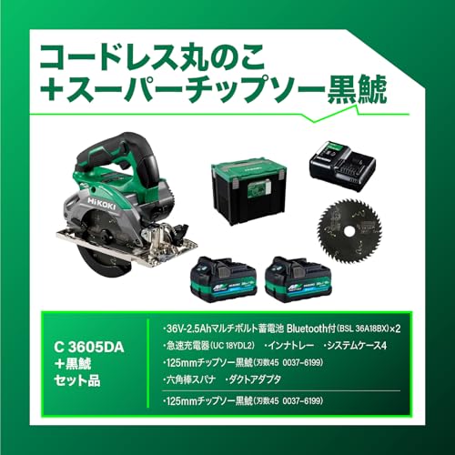 하이코키 36V 충전 원형톱 C3605DA SK 2XPSZ 125mm 쿠로샤치 팁쏘 세트 이미지 2