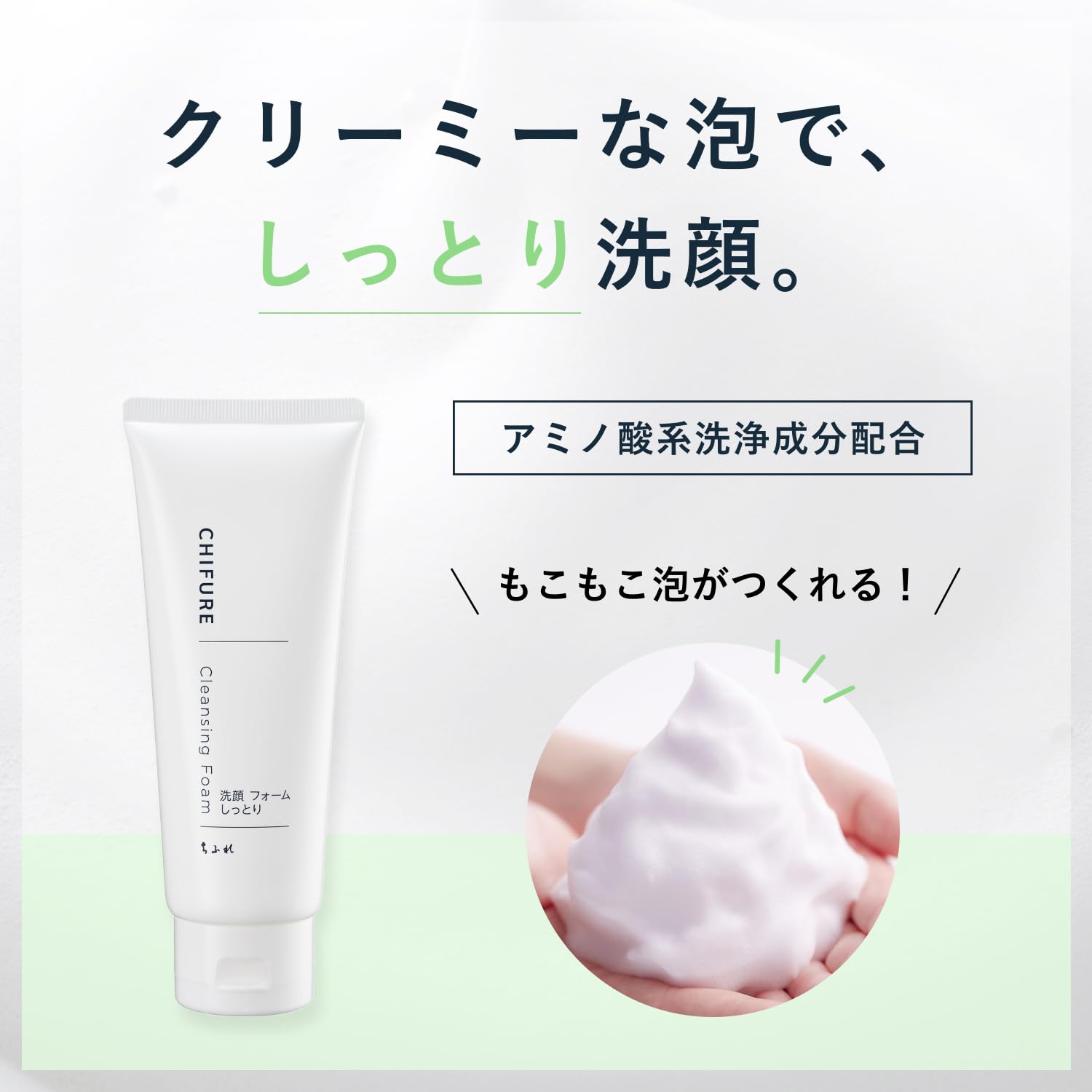 치후레 세안 폼 촉촉한 타입 150g 2개입 이미지 3