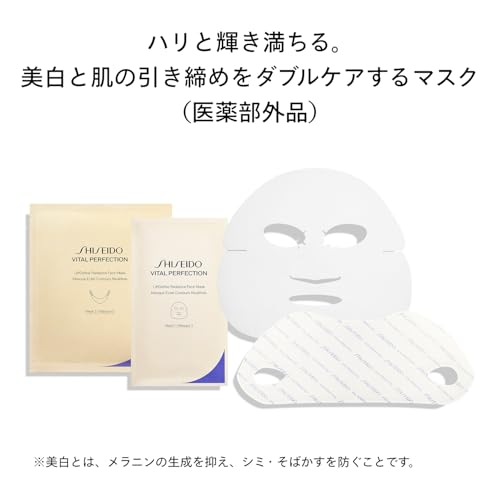 시세이도 바이탈 퍼펙션 L-디파인 래디언스 페이스 마스크 6세트 시트팩 탄력 브라이트닝 이미지 2