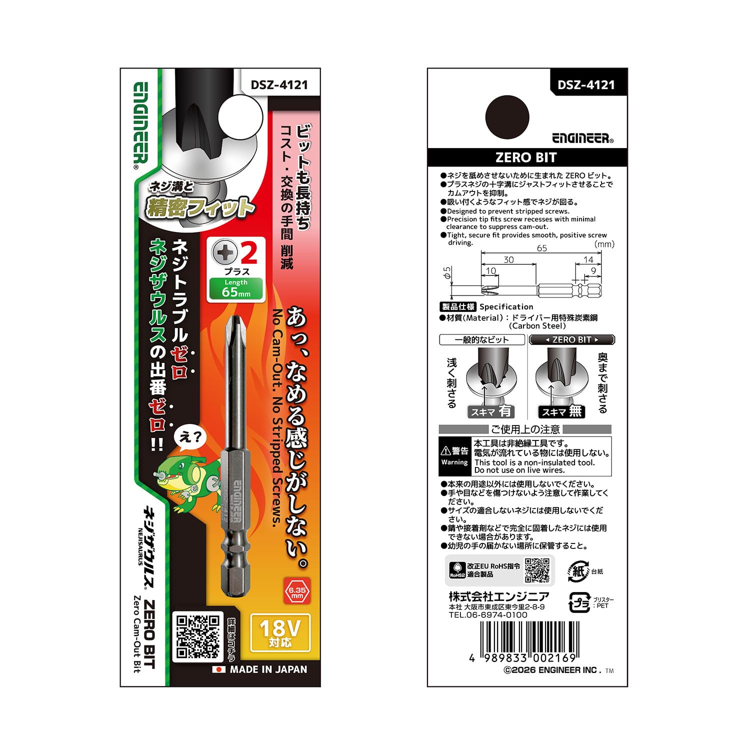 엔지니어 네지사우루스 ZERO 비트 DSZ-4121 십자 2번 65mm 1개입 이미지 2