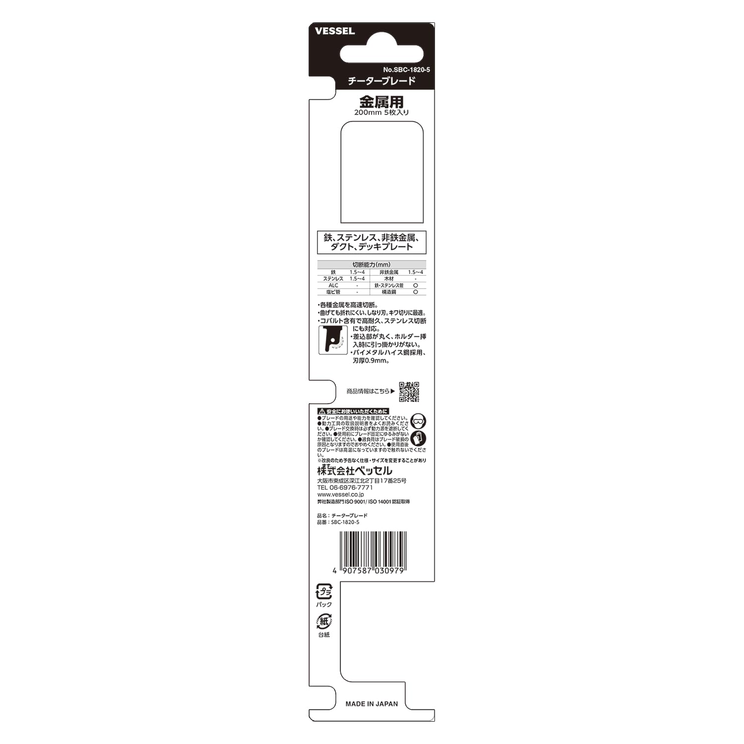베셀 치타 SBC-1820-5 200mm 세이버소 블레이드 철공용 18산 5입 이미지 3
