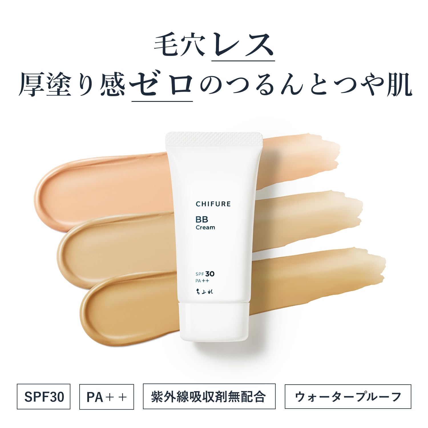 치후레 BB크림 N 1 30g SPF30 PA++ 파운데이션 1 오클계(리뉴얼 상품) 이미지 2