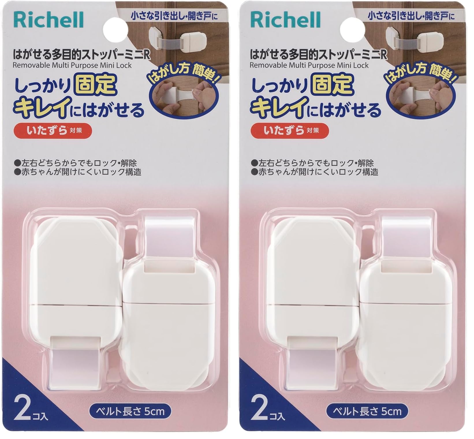 리첼 베이비가드 다목적 스토퍼 미니 R 안전 잠금장치 2개 1