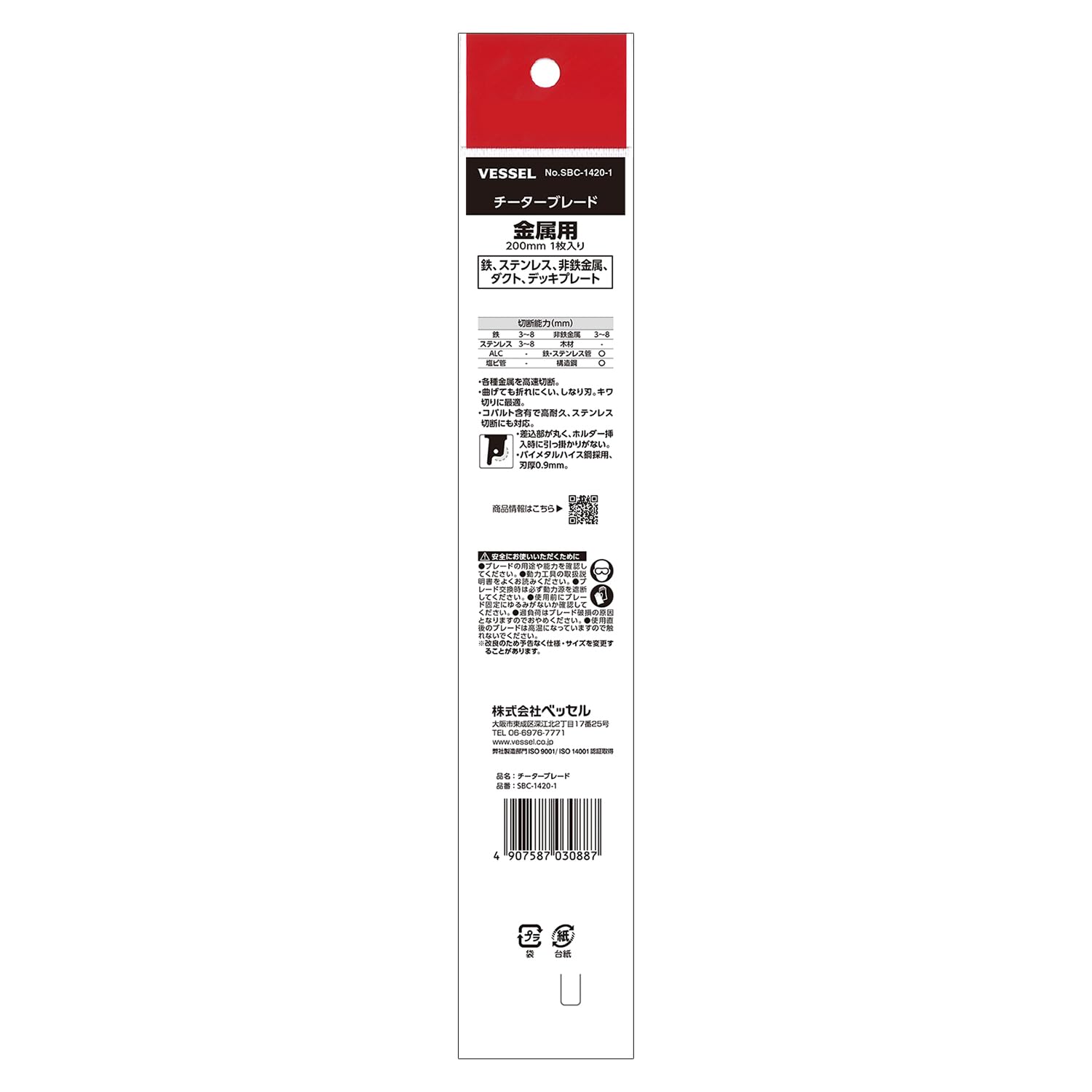 베셀 치타 SBC-1420-1 200mm 세이버소 블레이드 철공용 14산 이미지 4